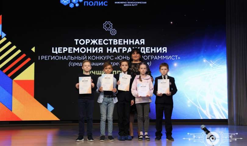 В ИТШ № 777 состоялась церемония награждения победителей и призёров конкурсов